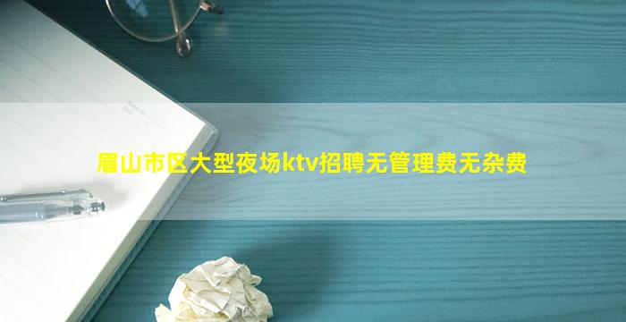 唐山夜场招聘